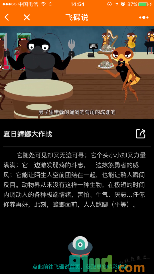 飞碟说视频小程序截图