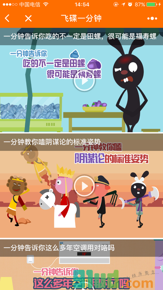 飞碟说视频小程序截图