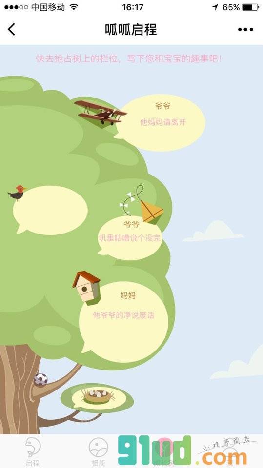 呱呱启程小程序截图