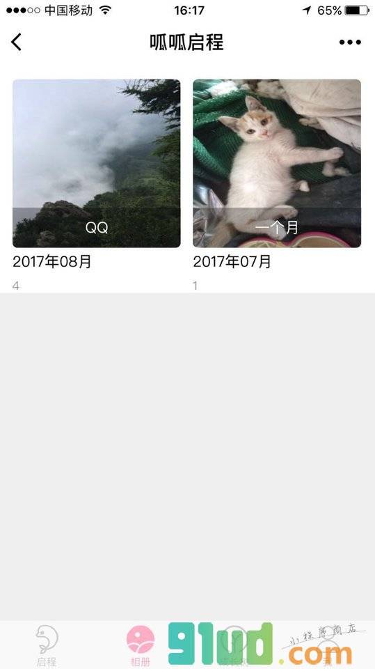 呱呱启程小程序截图