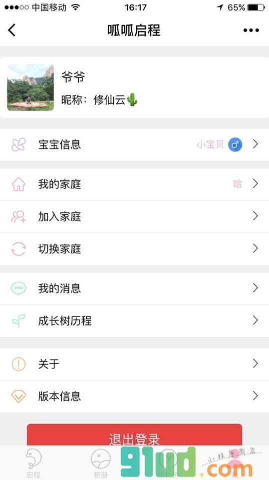 呱呱启程小程序截图
