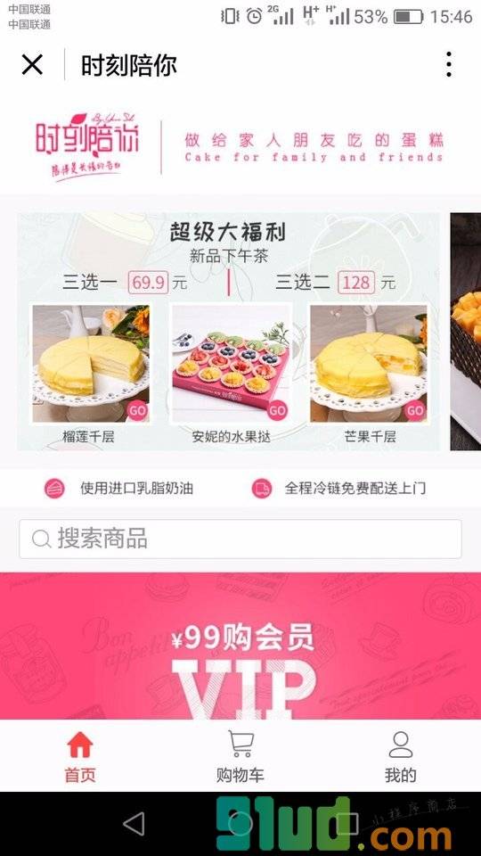 时刻陪你生日蛋糕小程序截图