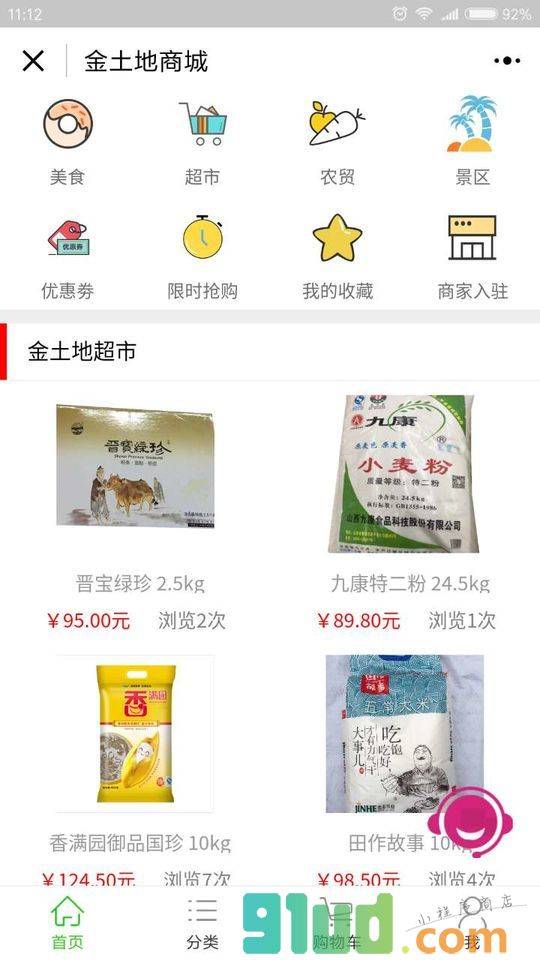金土地商城小程序截图