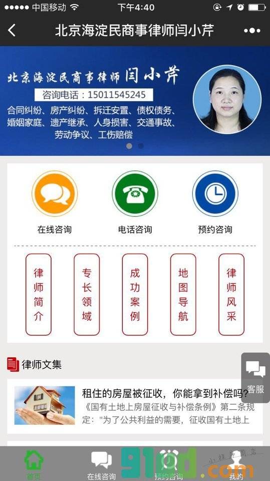 北京海淀民商事律师闫小芹小程序截图