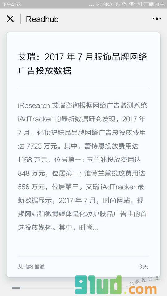 Readhub小程序截图