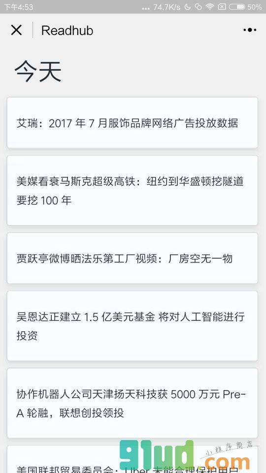 Readhub小程序截图