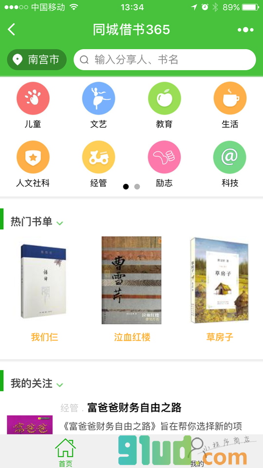 同城借书365小程序截图