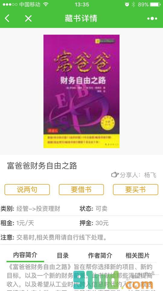 同城借书365小程序截图