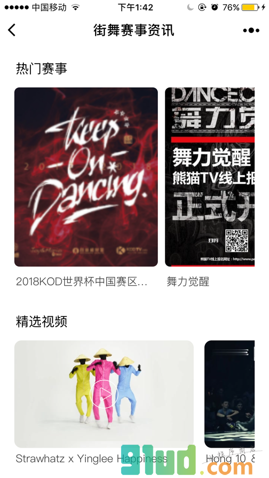 街舞赛事资讯小程序截图