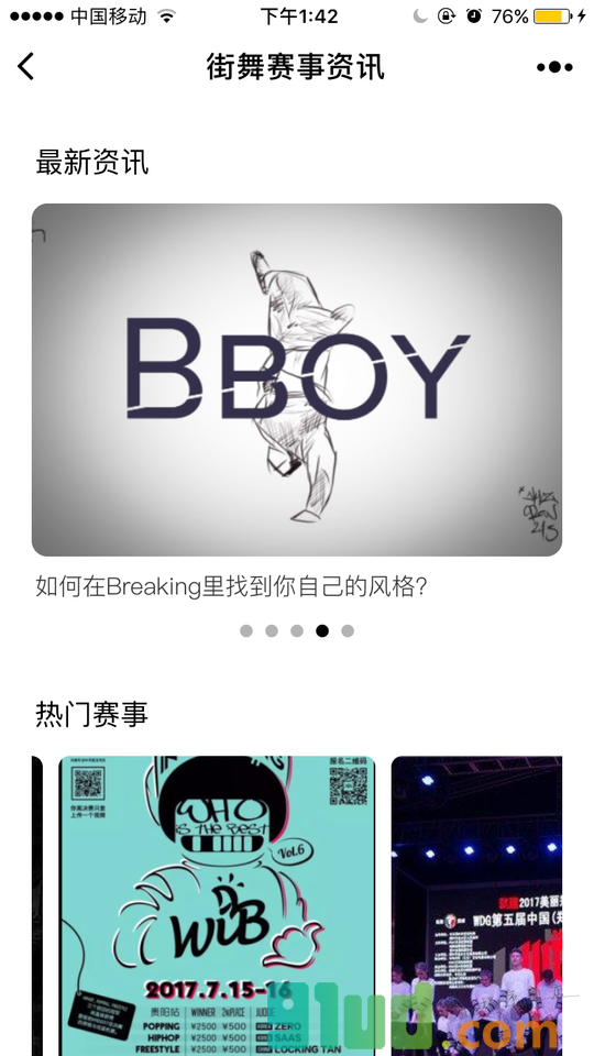 街舞赛事资讯小程序截图
