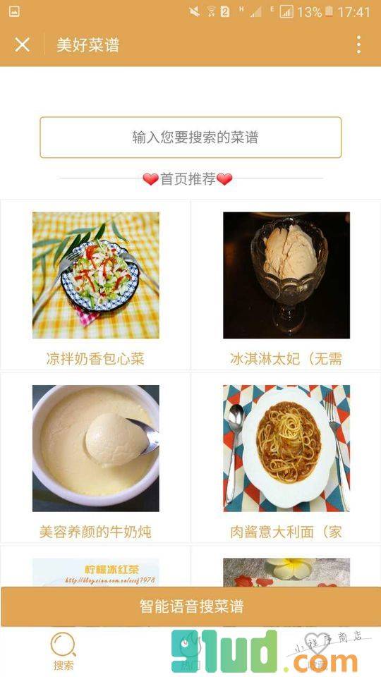 美好菜谱小程序截图