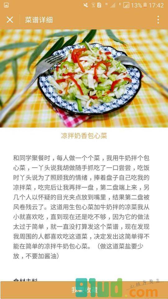 美好菜谱小程序截图