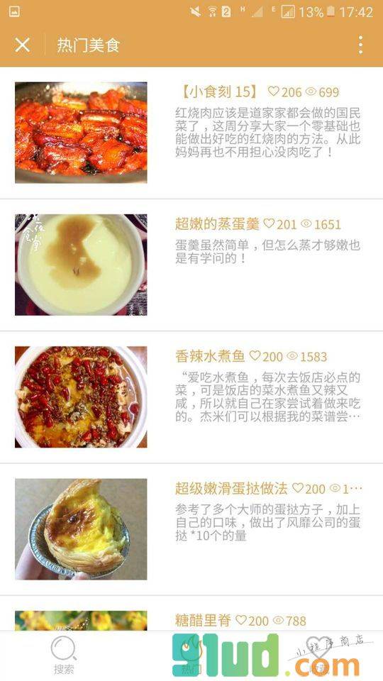 美好菜谱小程序截图