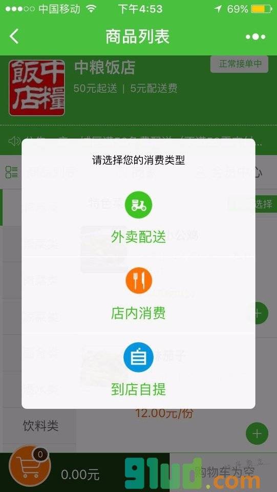 台儿庄最好吃的家常菜小程序截图