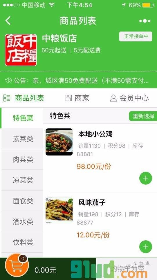 台儿庄最好吃的家常菜小程序截图