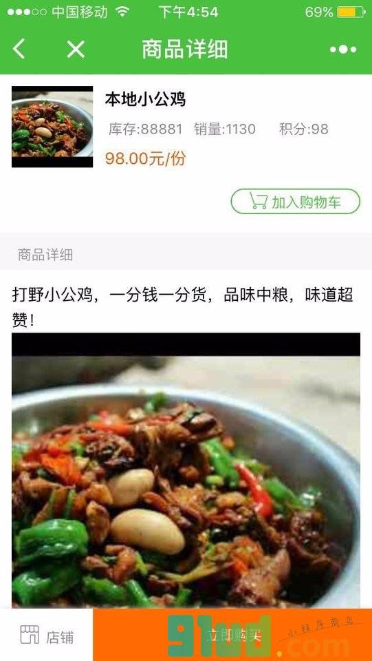 台儿庄最好吃的家常菜小程序截图