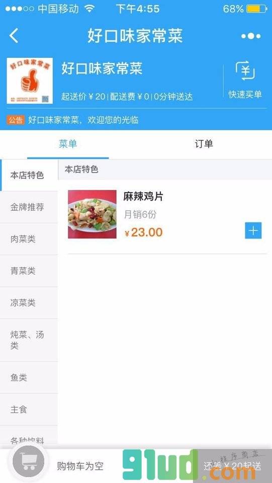 好口味家常菜小程序截图