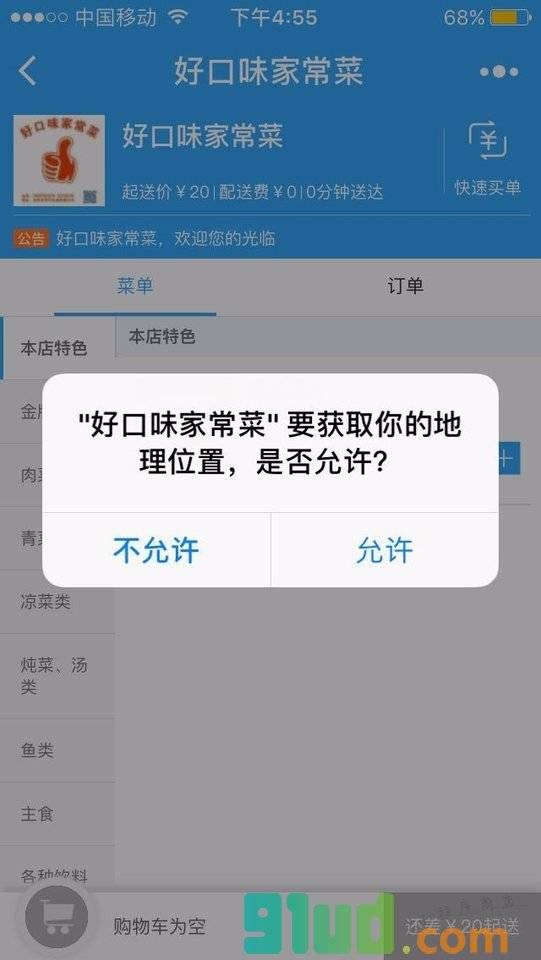 好口味家常菜小程序截图