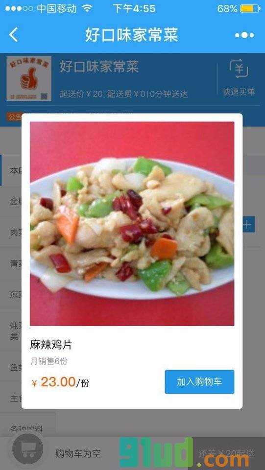 好口味家常菜小程序截图