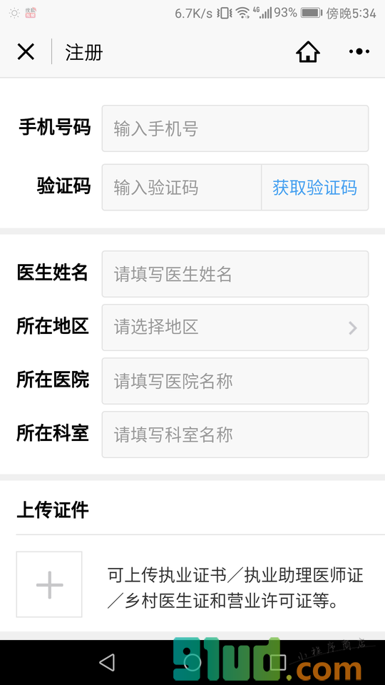 好大夫在线会诊平台小程序截图