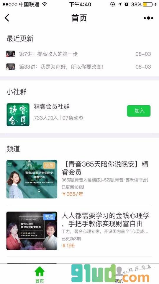 更好课堂小程序截图