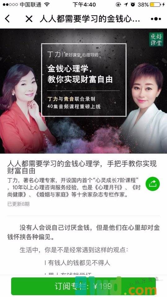 更好课堂小程序截图