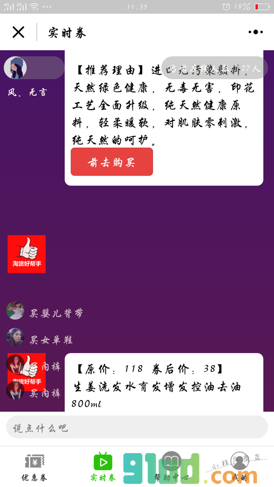 淘货好帮手小程序截图