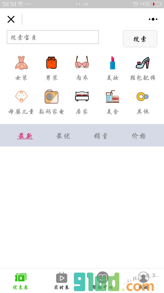 淘货好帮手小程序截图