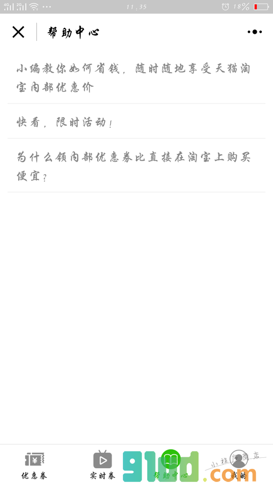 淘货好帮手小程序截图