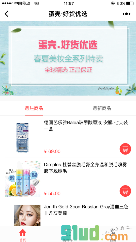 蛋壳好货优选小程序截图