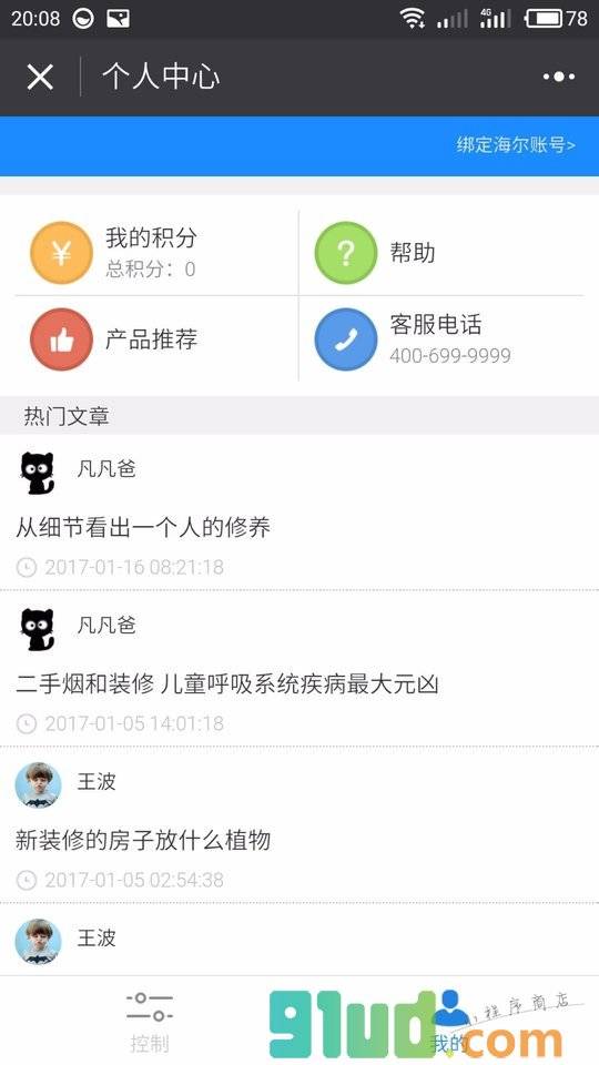 好空气服务小程序截图