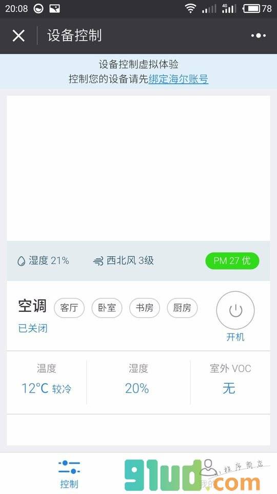 好空气服务小程序截图