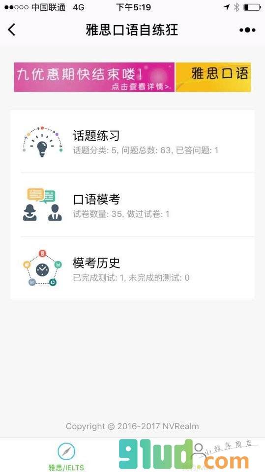 雅思口语自练狂小程序截图