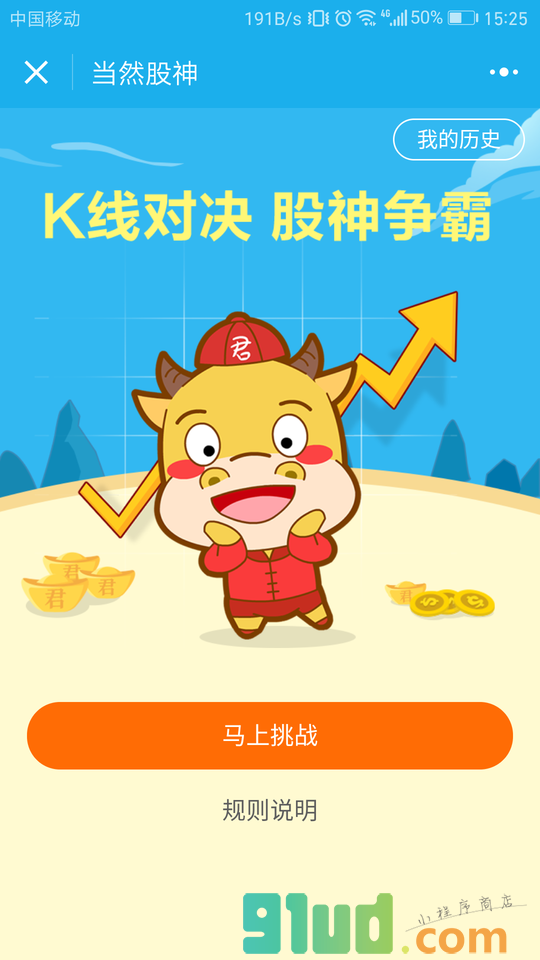 当然股神小程序截图