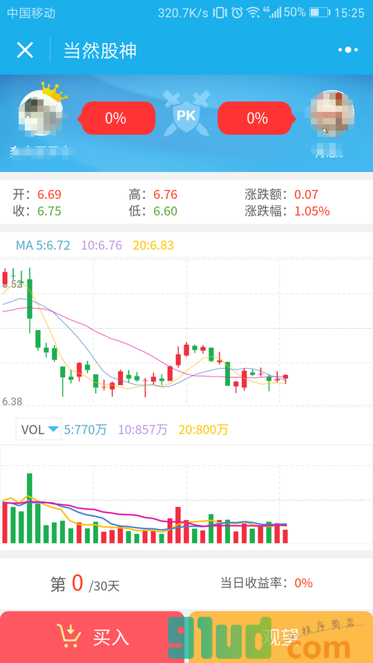 当然股神小程序截图