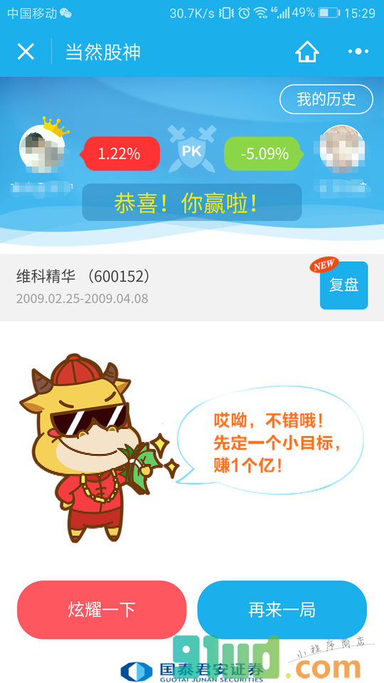 当然股神小程序截图
