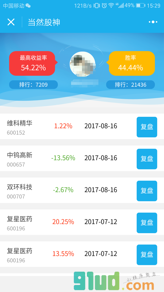 当然股神小程序截图