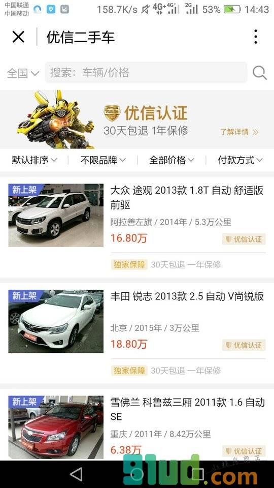 二手车plus小程序截图