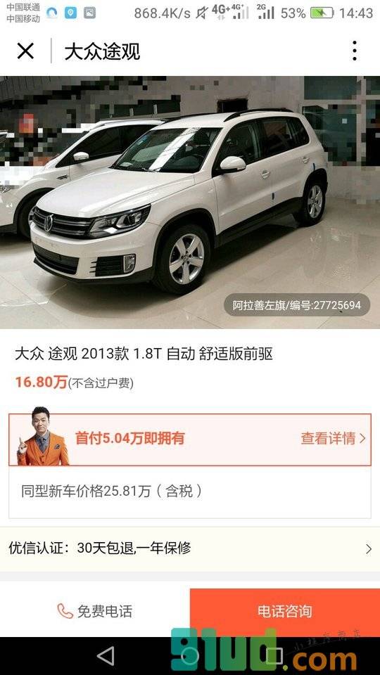二手车plus小程序截图