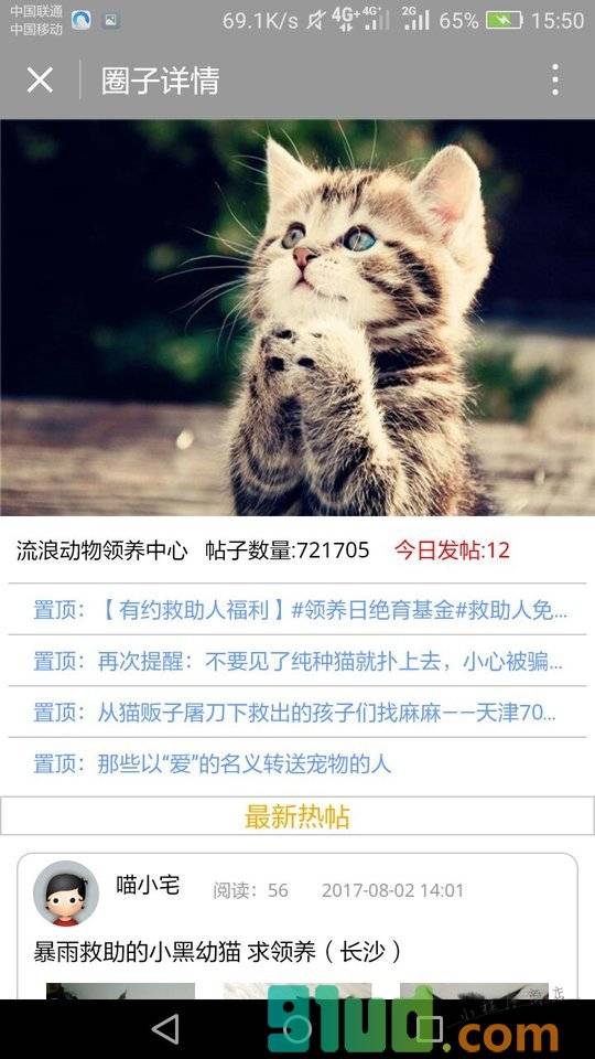 猫咪有约论坛小程序截图