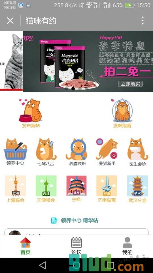 猫咪有约论坛小程序截图