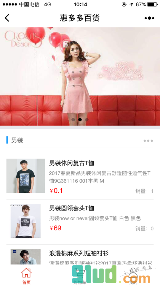惠多多百货小程序截图