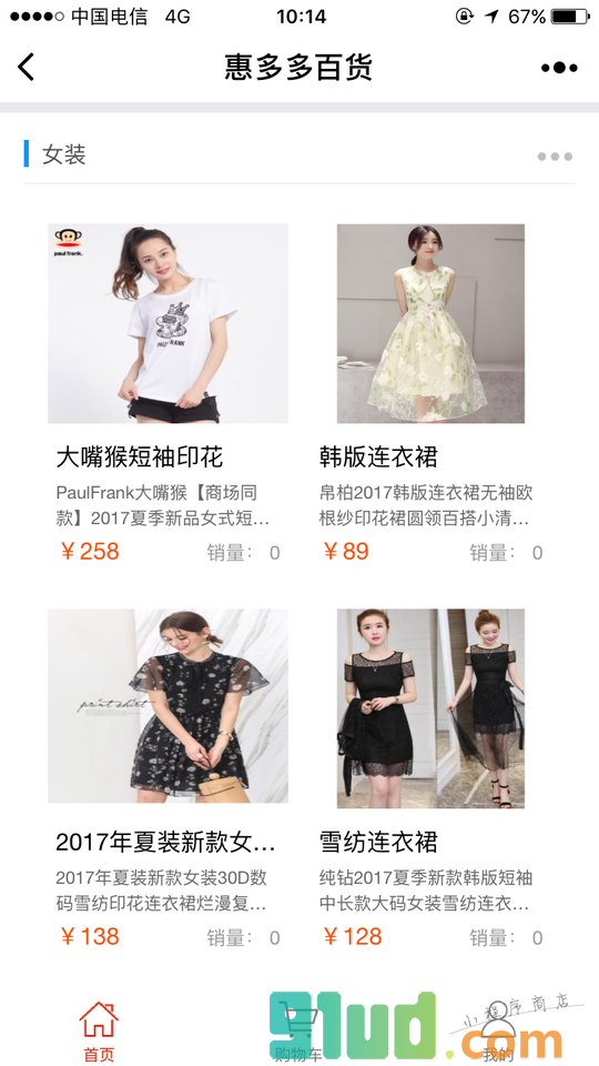 惠多多百货小程序截图