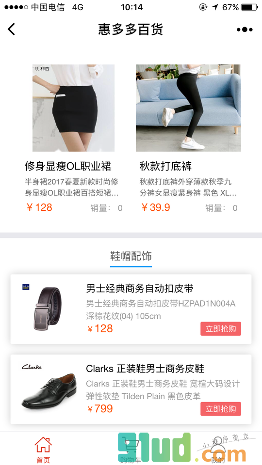 惠多多百货小程序截图
