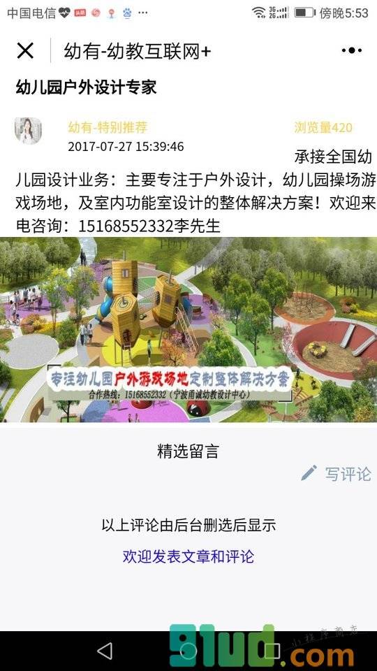 幼有幼教小程序截图