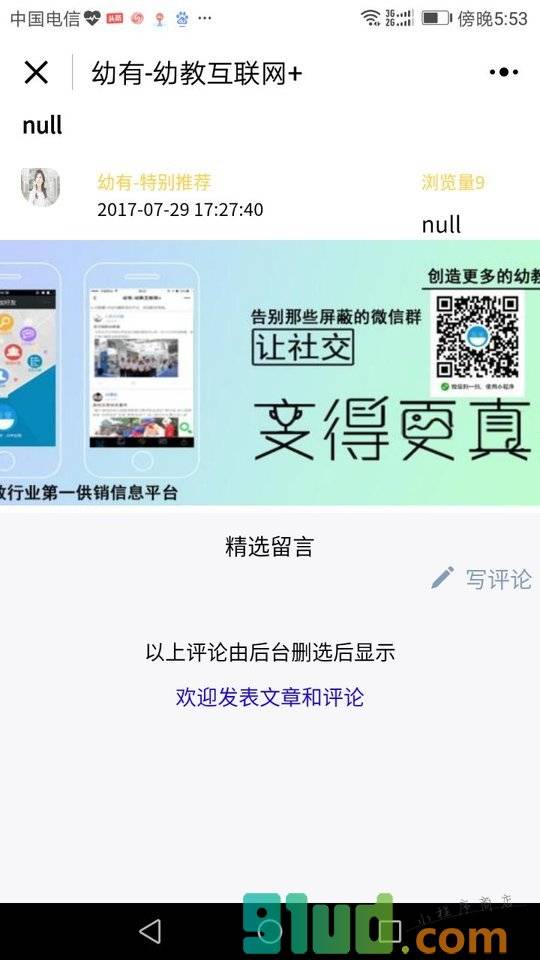 幼有幼教小程序截图