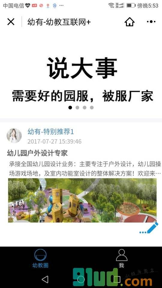 幼有幼教小程序截图