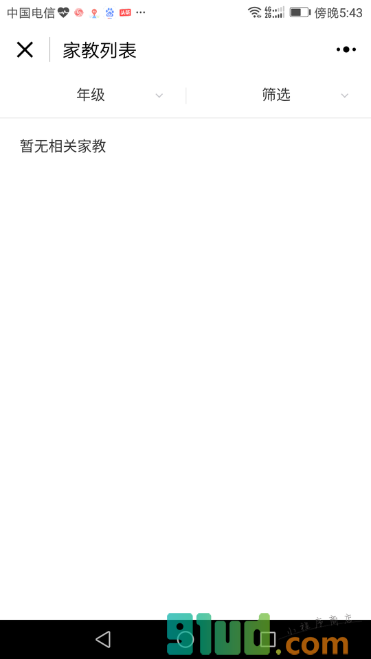 家有名师家教平台小程序截图