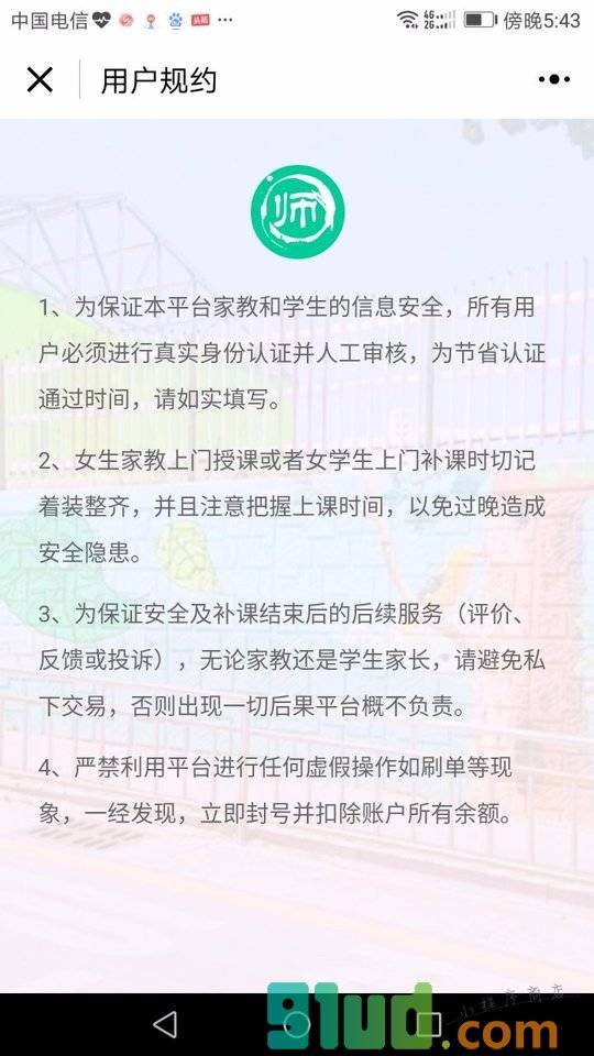 家有名师家教平台小程序截图