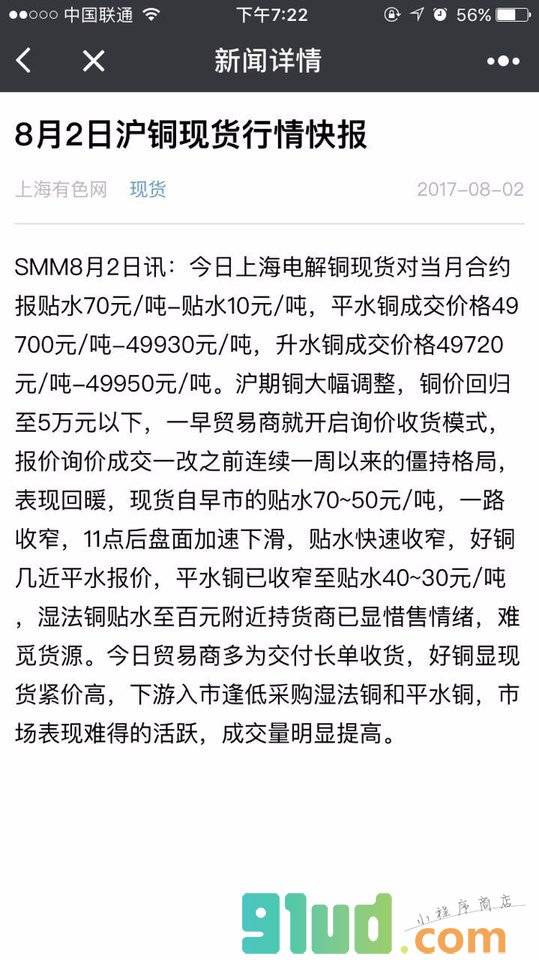 有色行情小程序截图